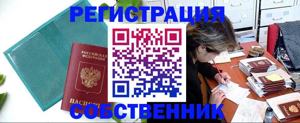прописка иностранных граждан в Беслане