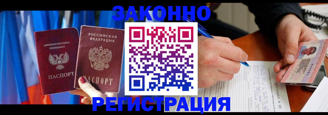 прописка штамп в Беслане