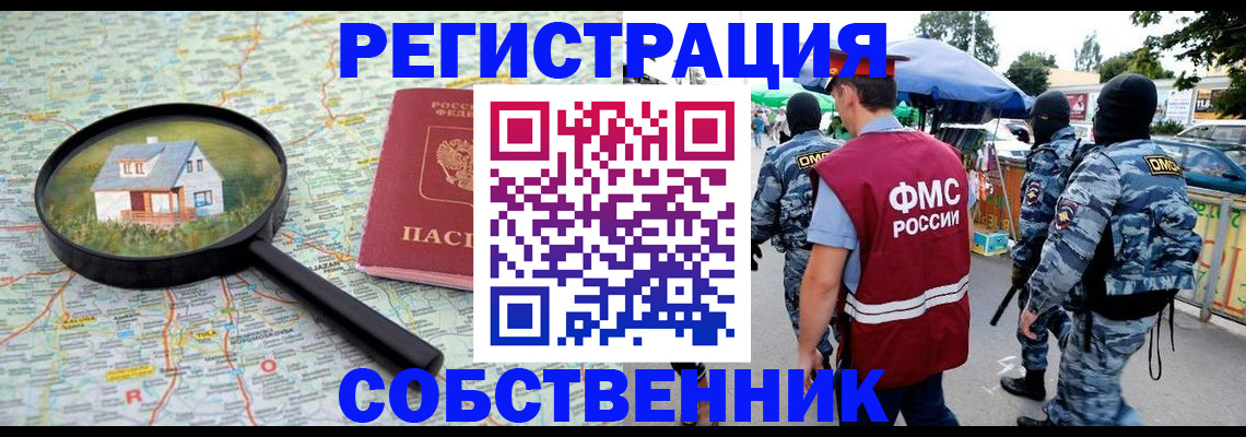 прописка регистрация в Беслане