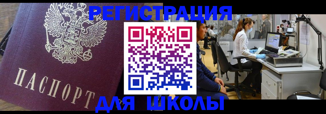прописка в Беслане