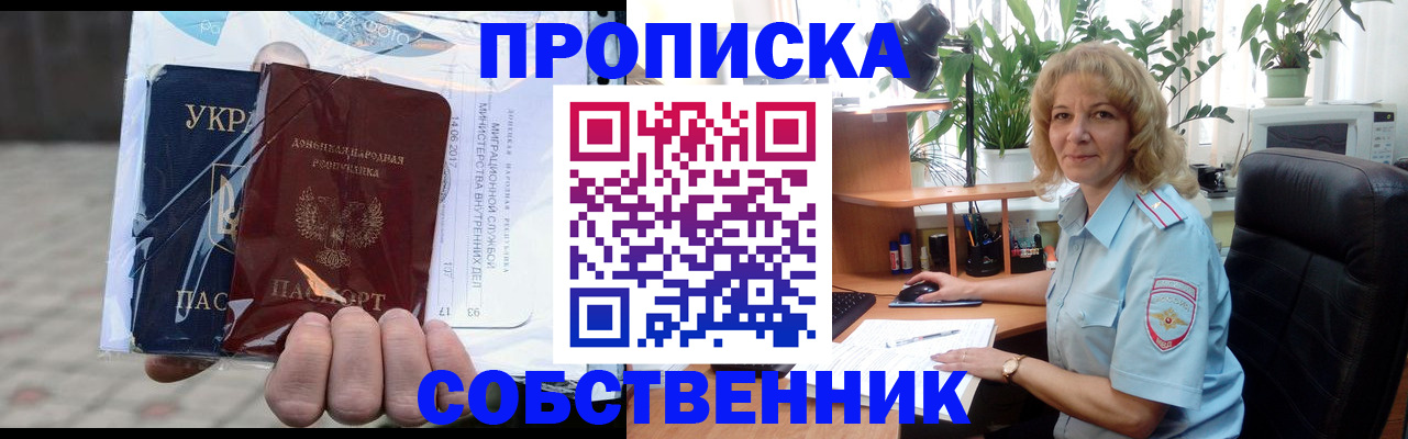 прописка в квартире в Беслане